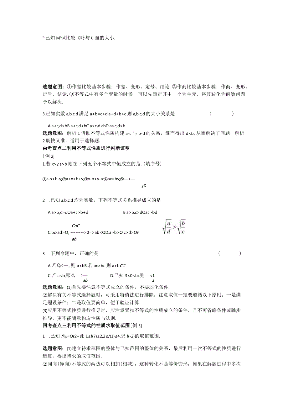 微专题3不等式性质与三角不等式的应用公开课教案教学设计课件资料.docx_第2页