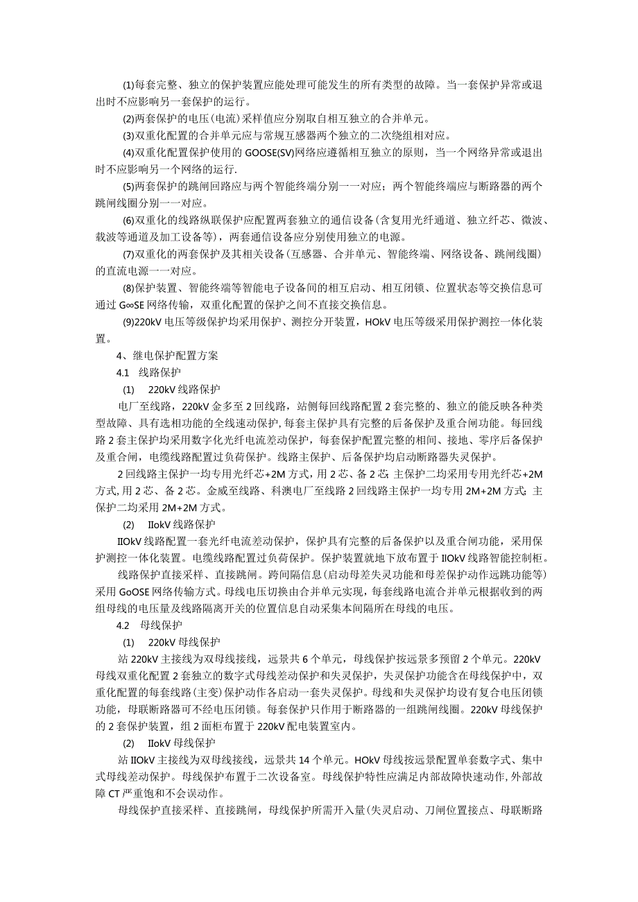 220kV变电站的继电保护系统设计与分析.docx_第2页