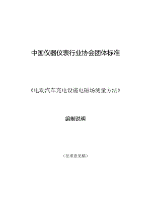 中国仪器仪表行业协会团体标准.docx