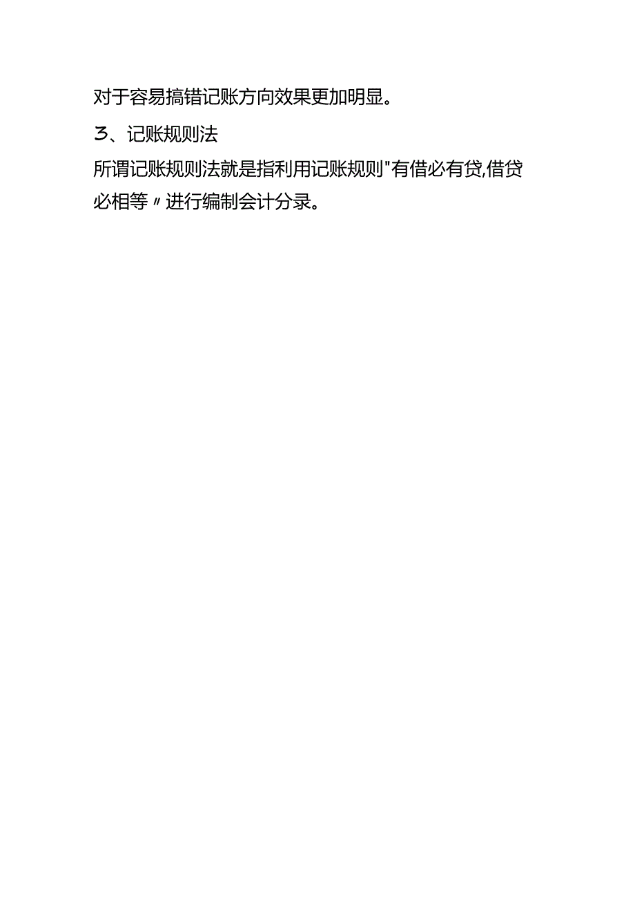 出口转内销的账务处理.docx_第3页