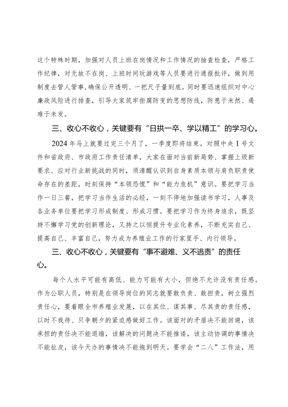 在新春第一次调度会上的讲话.docx_第2页