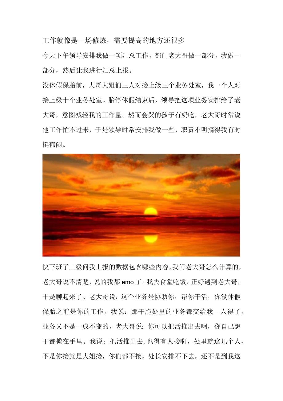 工作就像是一场修炼需要提高的地方还很多.docx_第1页