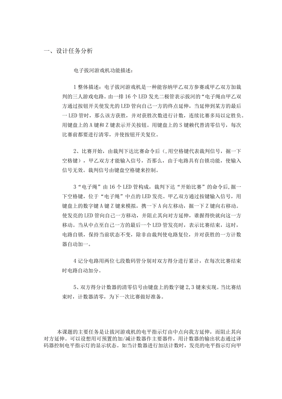 数电电子拔河游戏机报告.docx_第3页