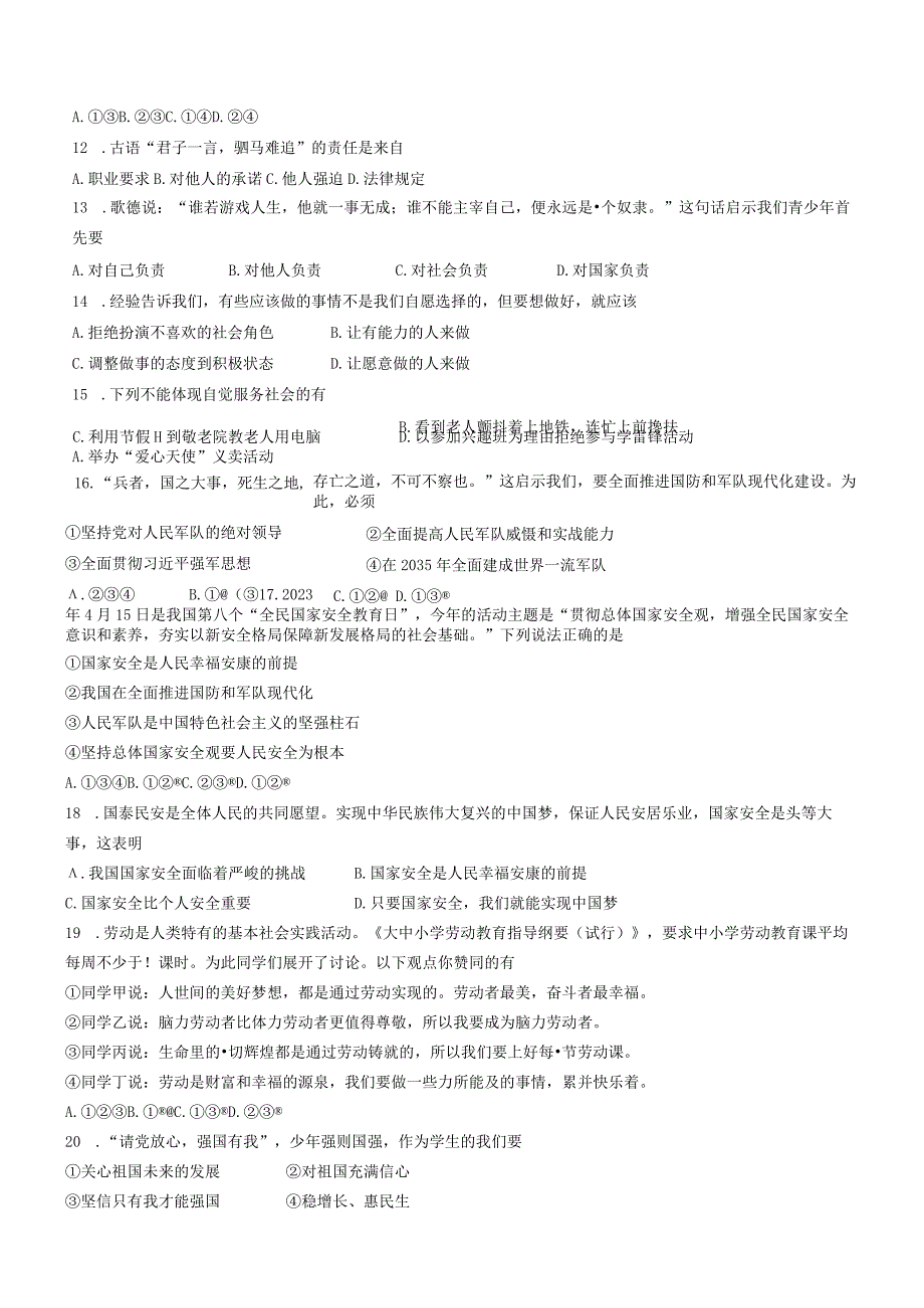 广东省东莞外国语学校等校2023-2024学年八年级上学期期末道德与法治试题.docx_第3页