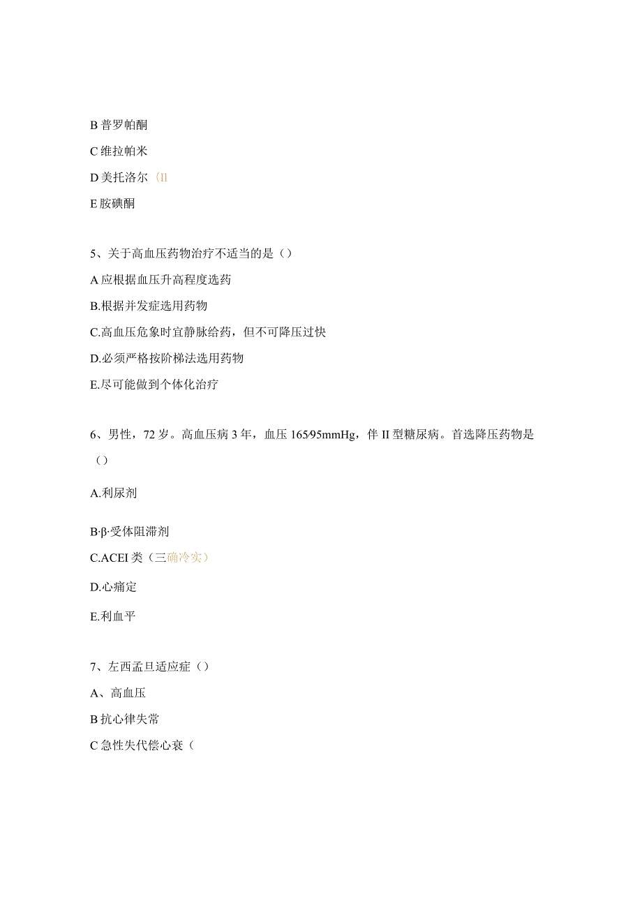 心血管专科练习题3.docx_第2页