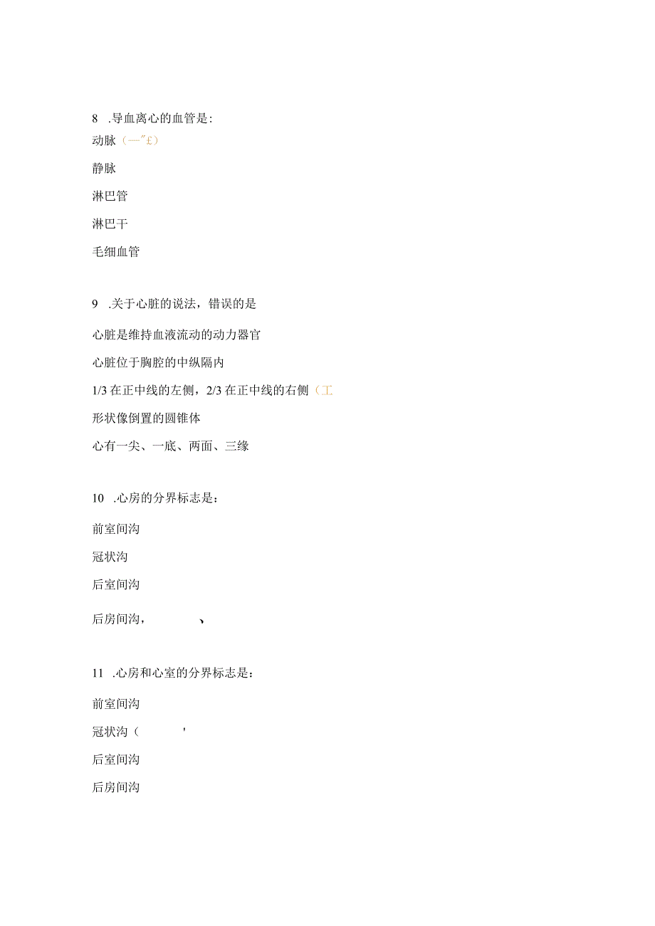 心血管专科练习题3.docx_第3页