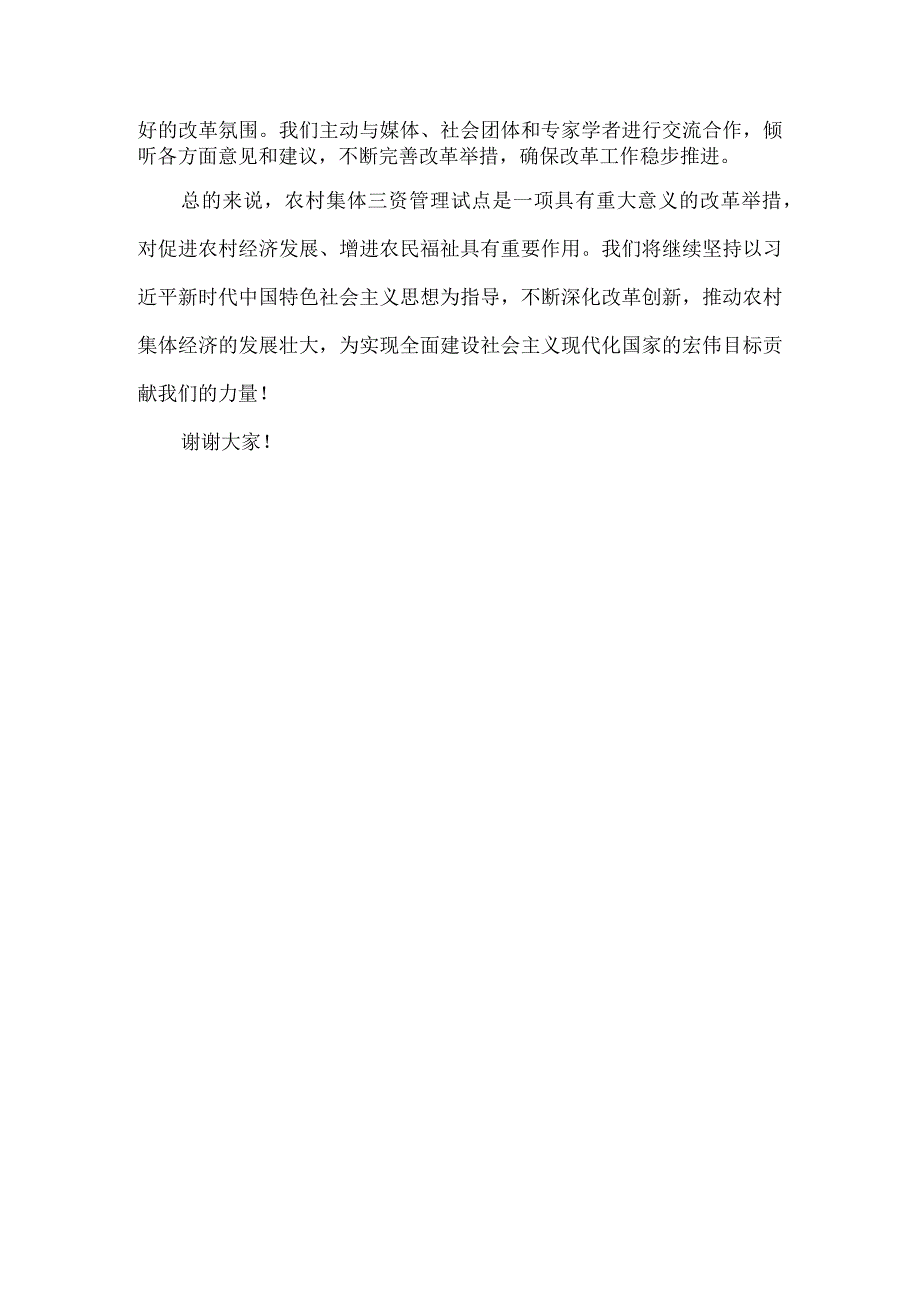 农村集体三资管理试点发言材料.docx_第2页