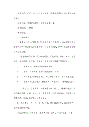 一年级下册小学开学第一课主题班会教案.docx