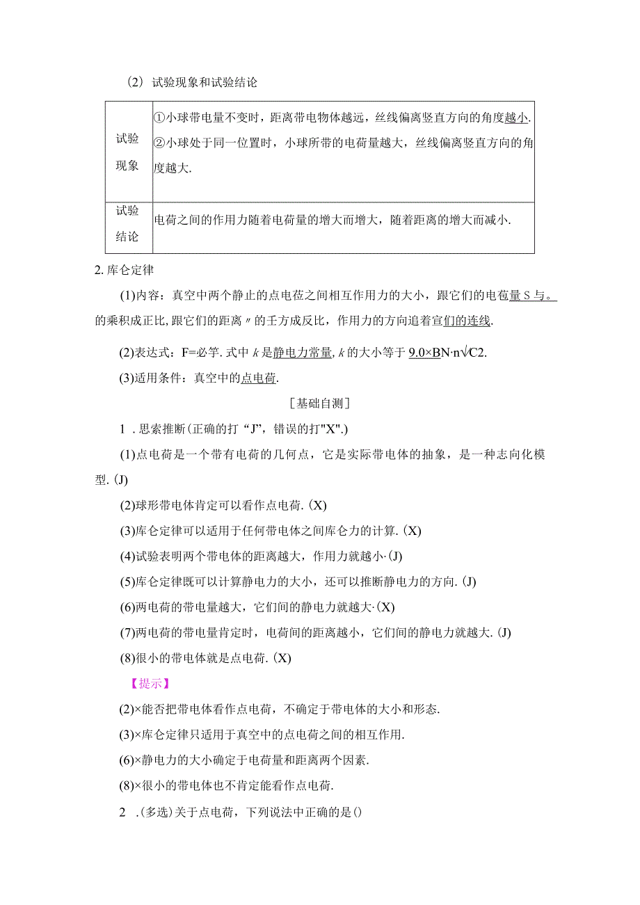 2024-2025学年沪科选修3-1 1.2 探究电荷相互作用规律 学案.docx_第2页