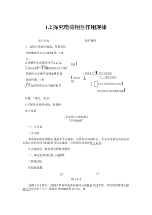 2024-2025学年沪科选修3-1 1.2 探究电荷相互作用规律 学案.docx