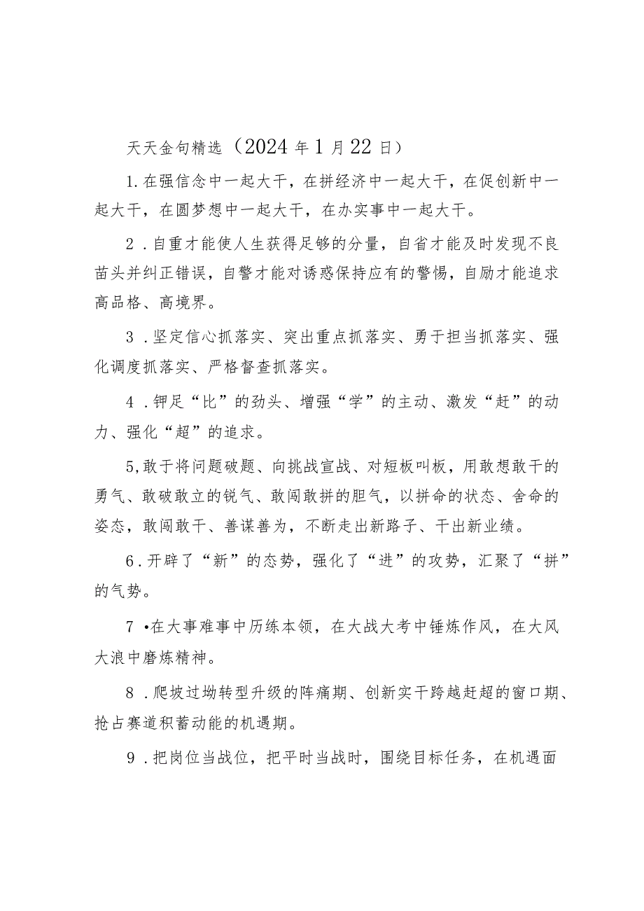 天天金句精选（2024年1月22日）&在市委常委会2023年度主题教育专题民主生活会上的点评讲话.docx_第1页