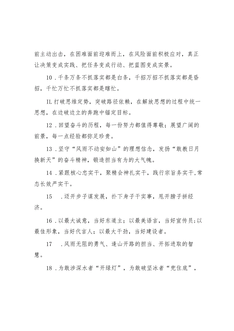 天天金句精选（2024年1月22日）&在市委常委会2023年度主题教育专题民主生活会上的点评讲话.docx_第2页