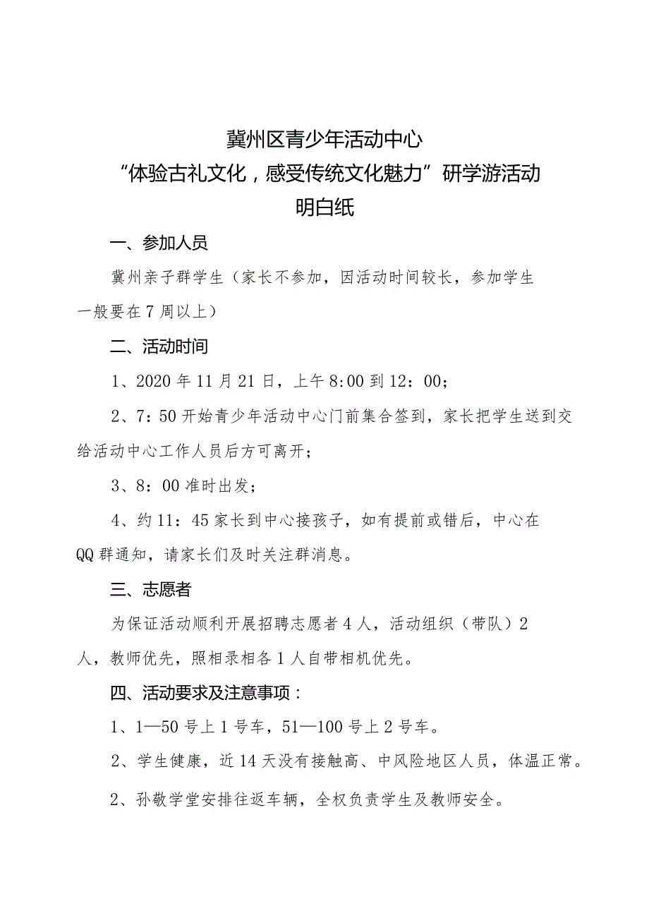 2020研学游活动明白纸1.docx_第1页