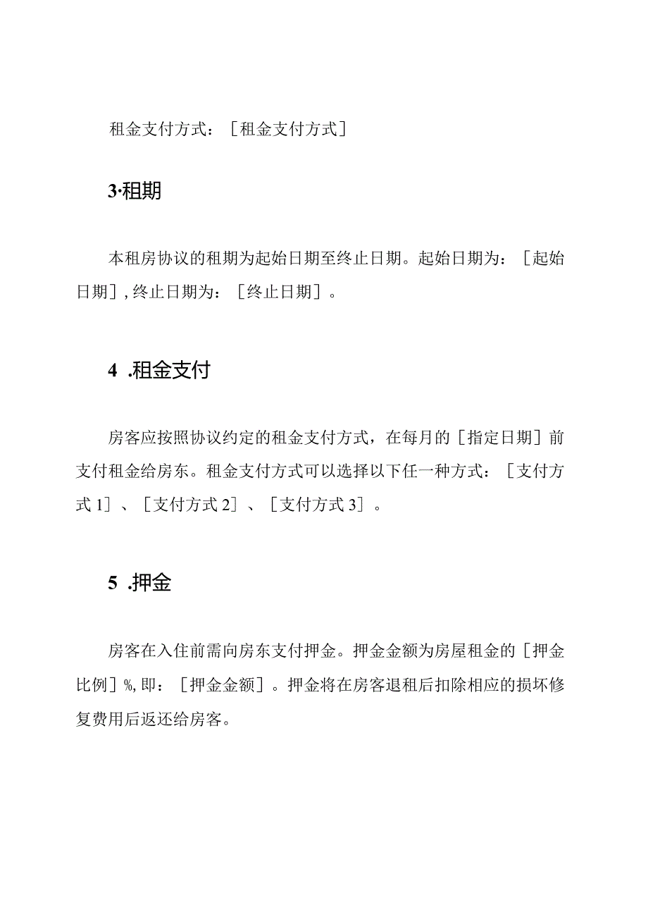 租房协议合同完整篇.docx_第2页