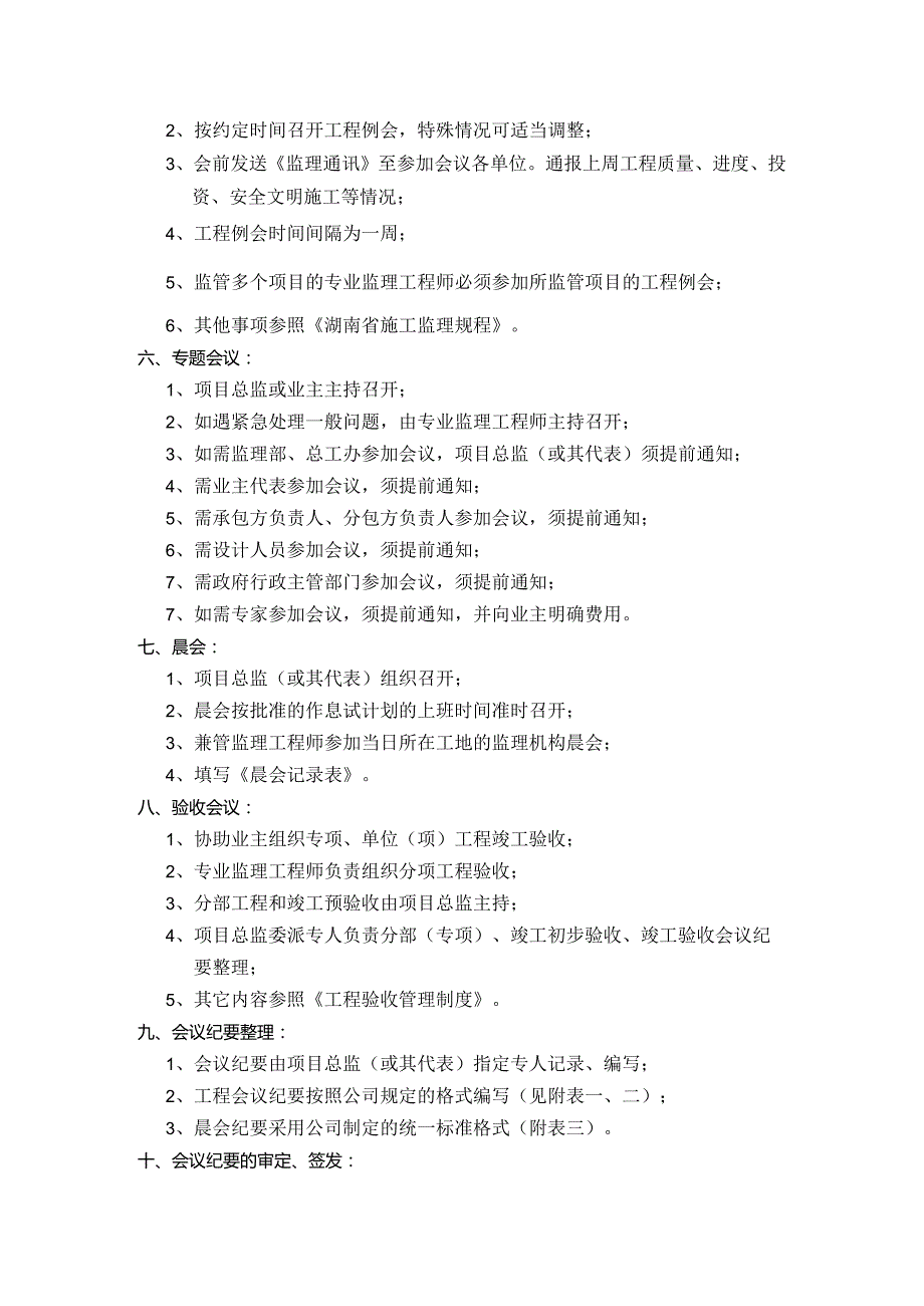 工程建设监理公司工程会议制度.docx_第2页