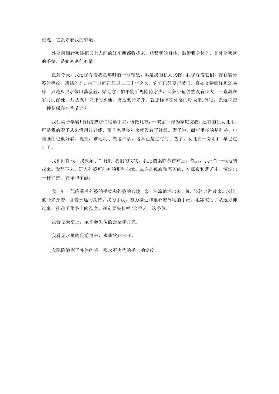 作文外婆的手纹.docx_第2页