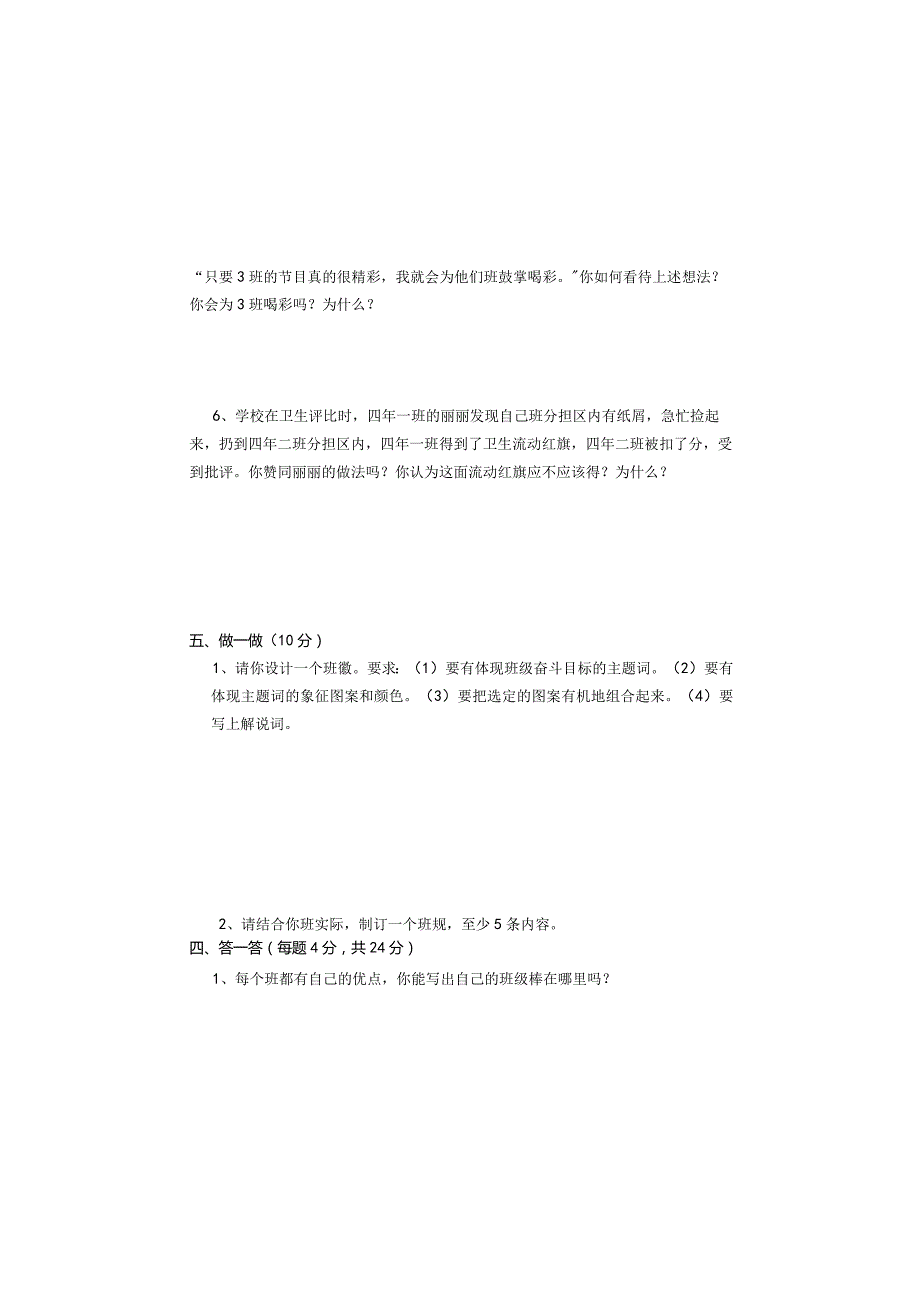 全国统编教材四年级上册道德与法治质量检测题（后附参考答案）.docx_第3页