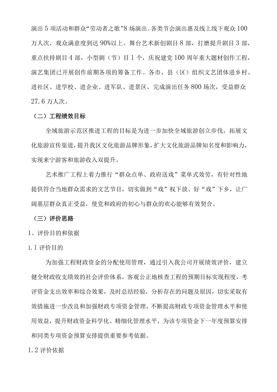 项目绩效评价方案.docx_第2页