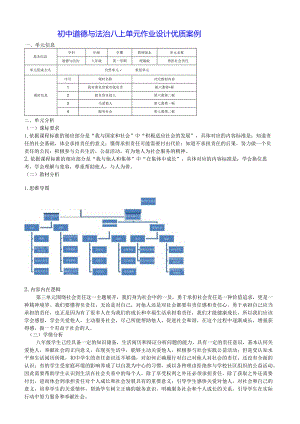 初中道德与法治八上单元作业设计优质案例(13页).docx