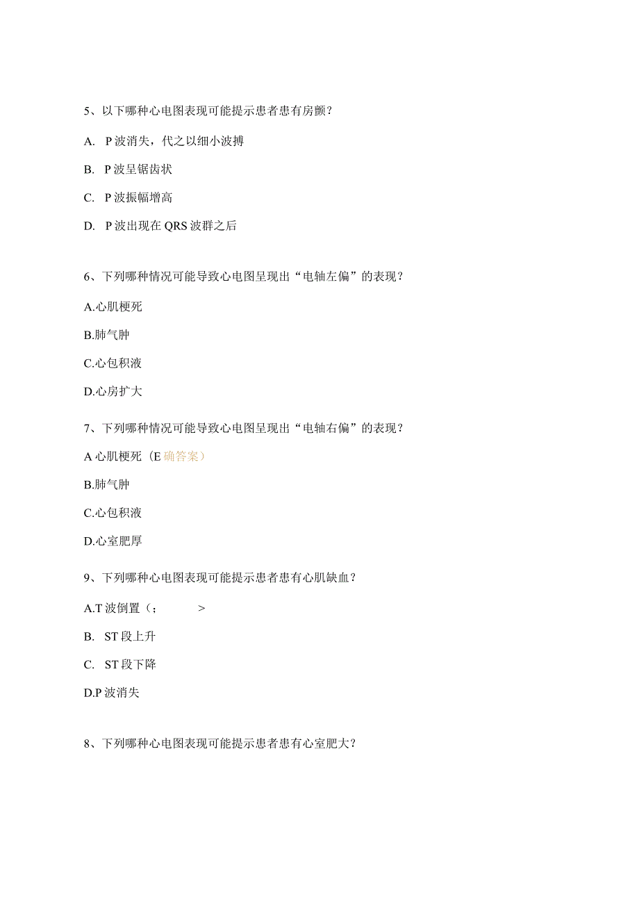 心电图室考试试题.docx_第3页