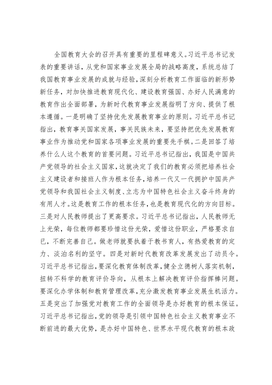 年轻干部“六条底线”&县区委书记在全县（区）教育大会上的讲话.docx_第2页