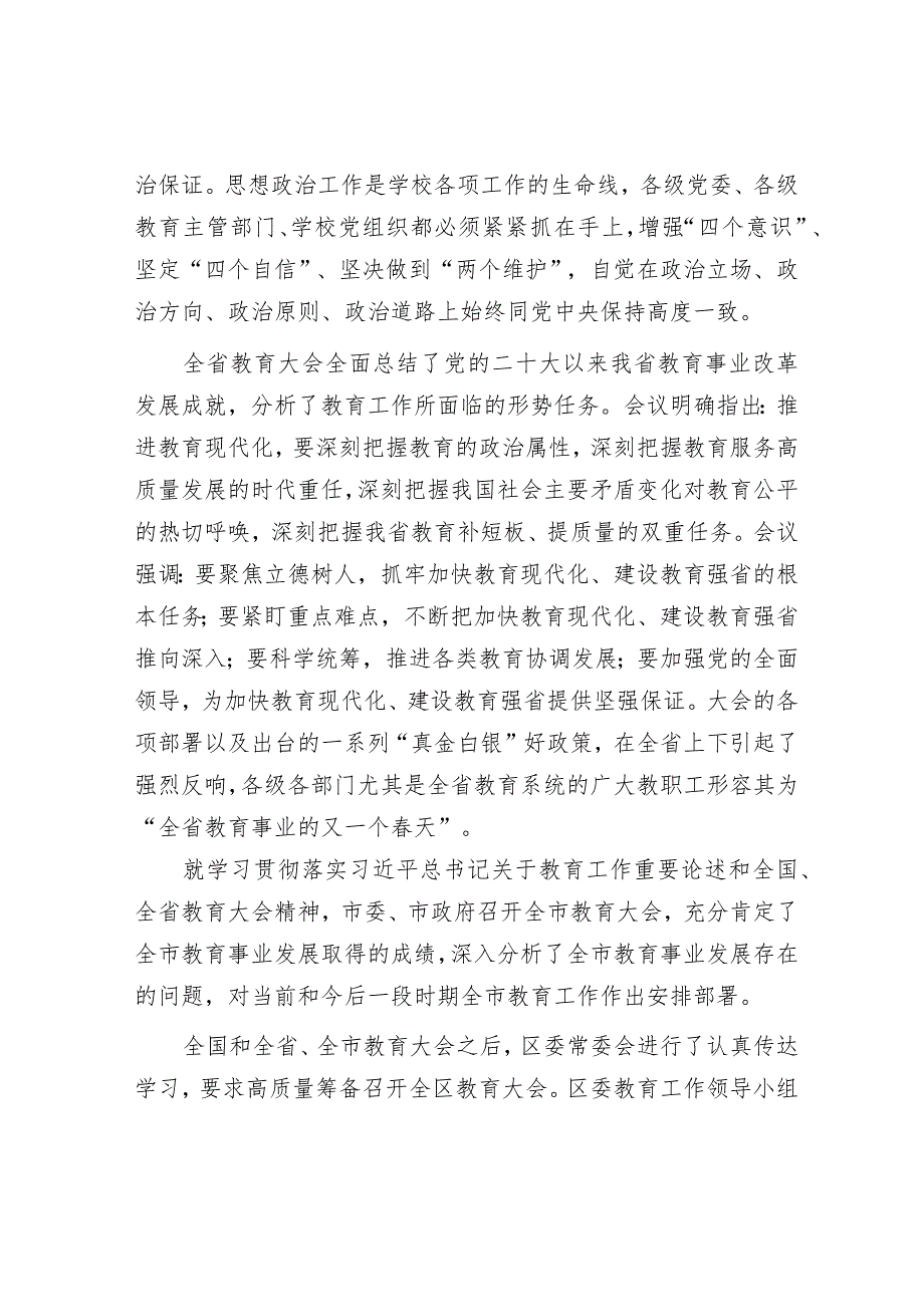 年轻干部“六条底线”&县区委书记在全县（区）教育大会上的讲话.docx_第3页