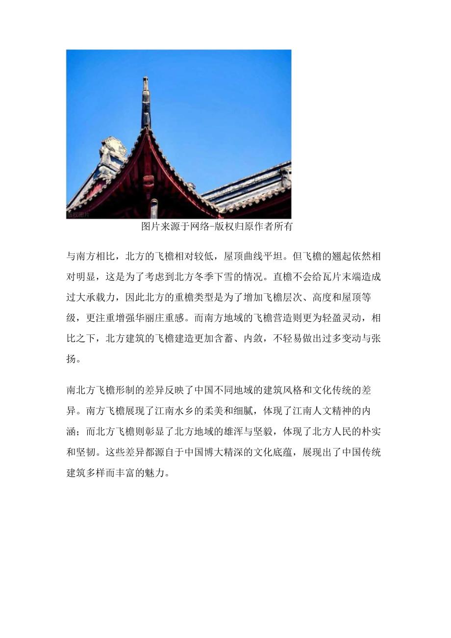 南北方飞檐形制的差异性.docx_第3页