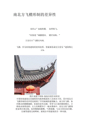 南北方飞檐形制的差异性.docx