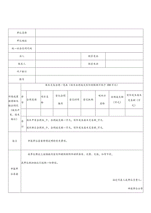 成都高新区高校院所技术交易补贴申请表.docx