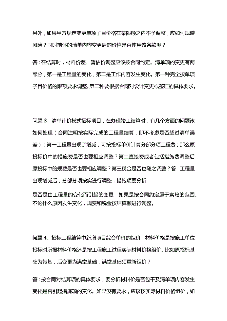 工程结算要点 结算技巧.docx_第2页