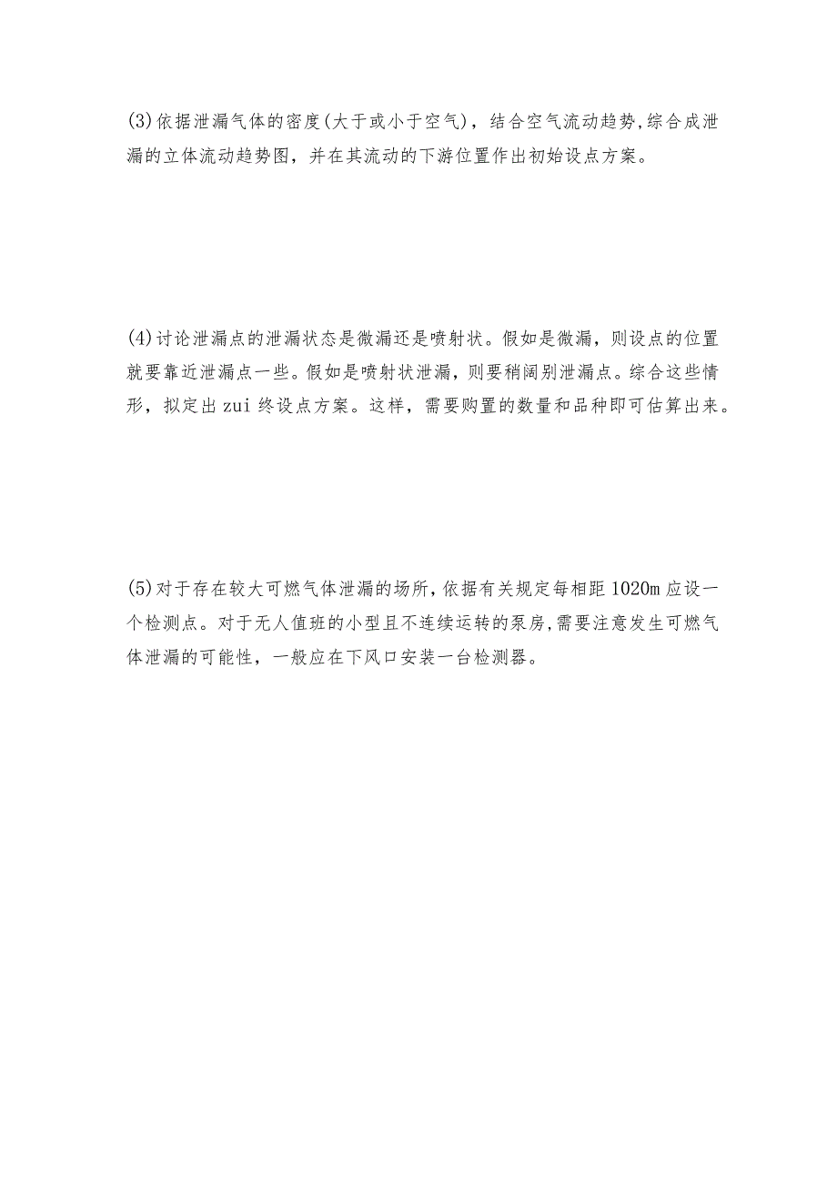 可燃气体检测仪安装使用注意事项可燃气体检测仪操作规程.docx_第2页