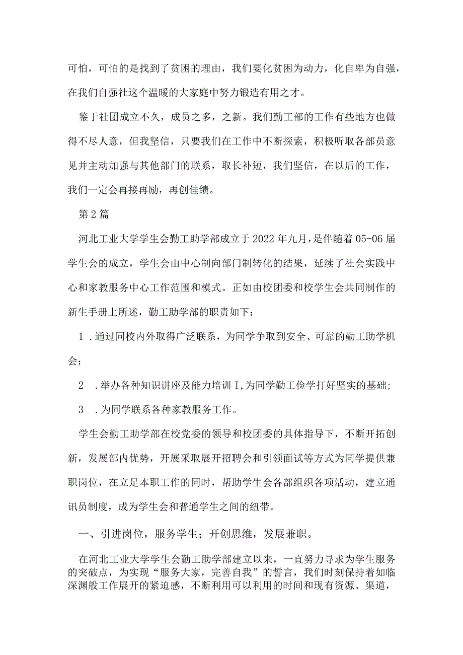 勤工助学部个人工作总结 2篇.docx_第2页