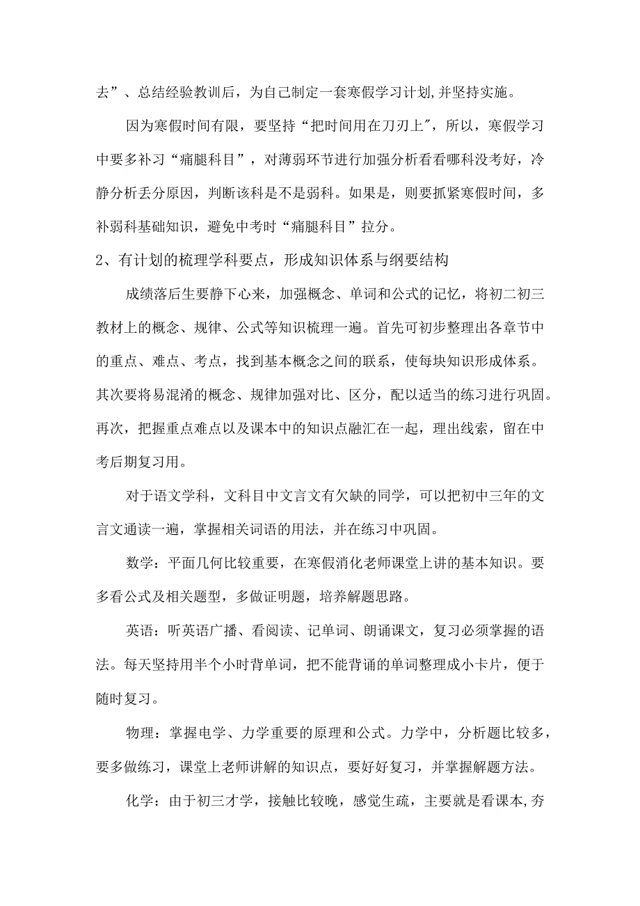 初三生寒假学习计划安排建议.docx_第2页