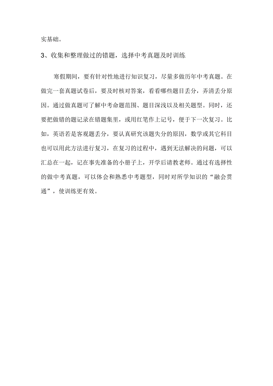 初三生寒假学习计划安排建议.docx_第3页