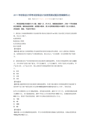 初级会计专业考试初级会计预测试题与答案.docx