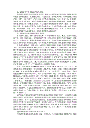 慢性酒精中毒性脑病诊治专家共识与慢性酒精中毒性脑病影像学病例表现.docx