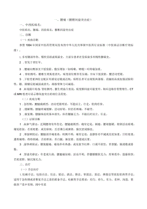 2015诊疗方案.docx