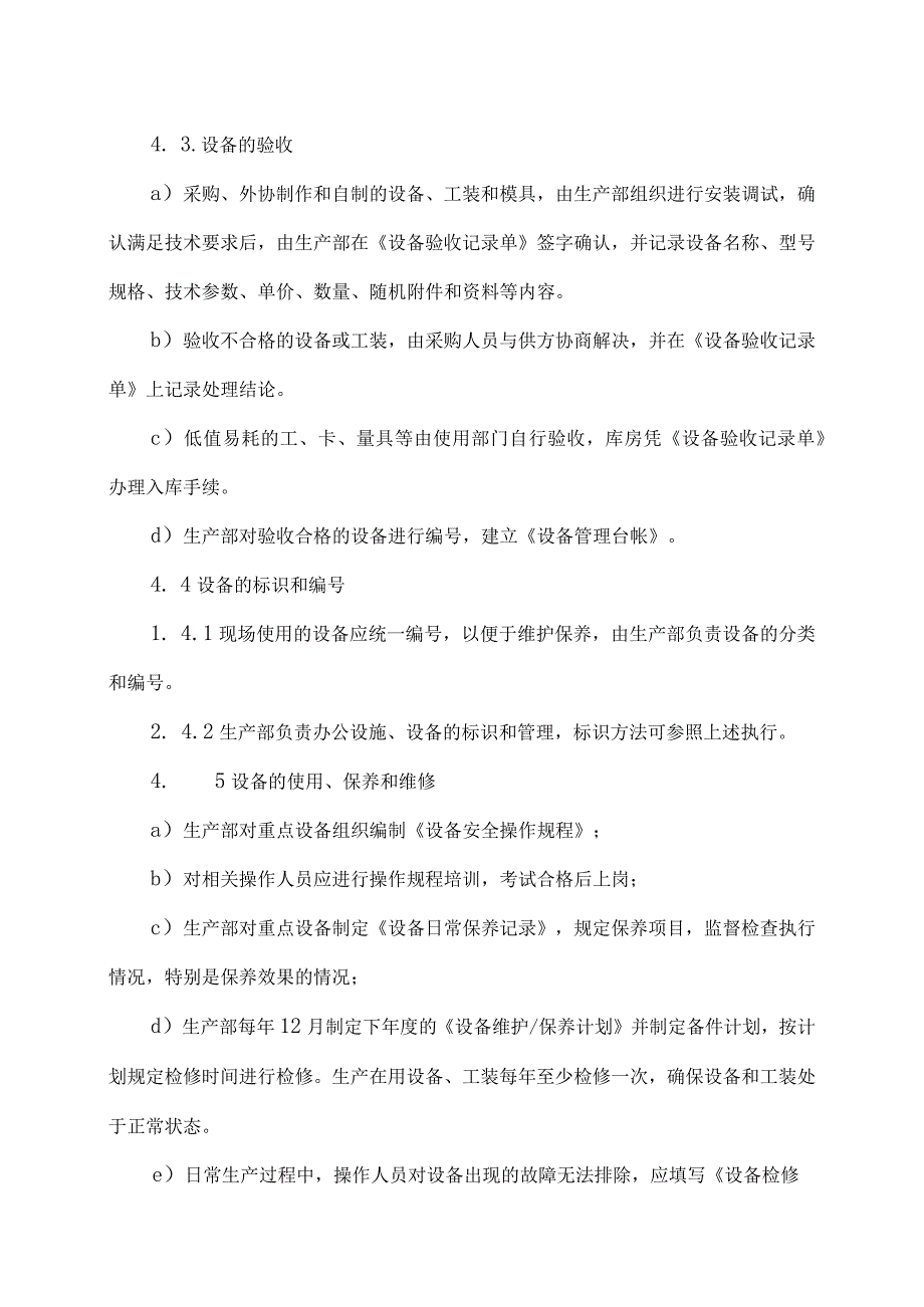 XX电力科技有限公司基础设施控制程序（2024年）.docx_第2页