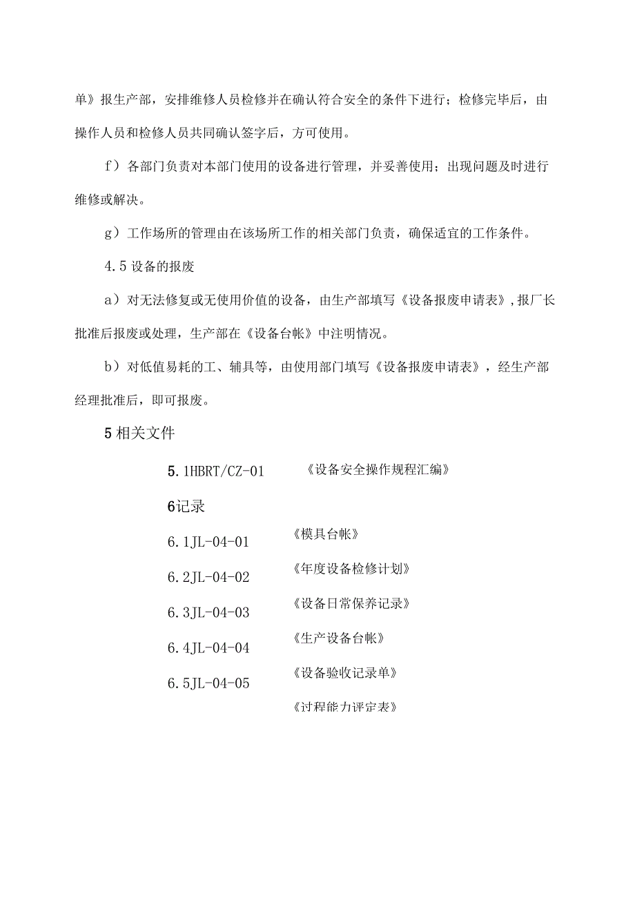 XX电力科技有限公司基础设施控制程序（2024年）.docx_第3页