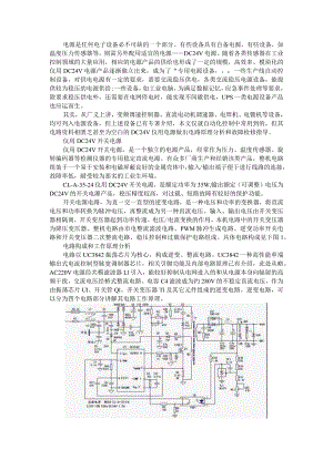 24V开关电源原理和维修与24V开关电源电路实例设计.docx