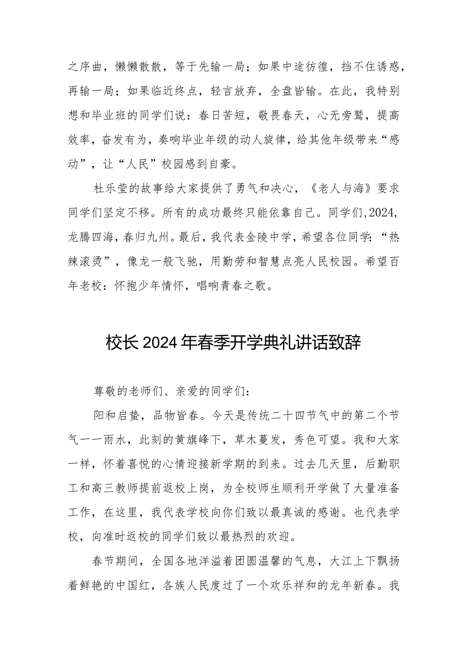 校长2024年春季学期开学典礼致辞六篇.docx_第2页