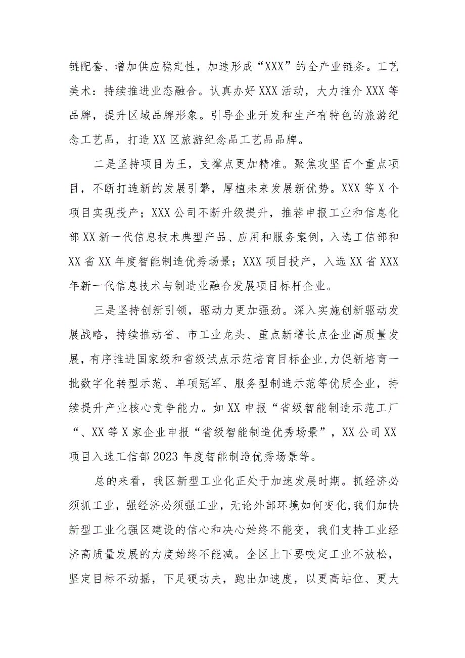 XX县委书记在全区新型工业化推进大会上的讲话.docx_第3页