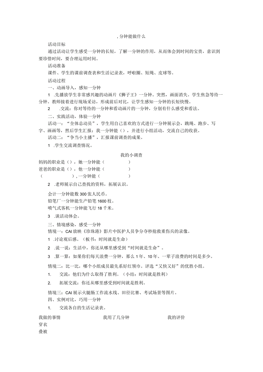 教科版品德与社会三年级下册全册教案.docx_第1页