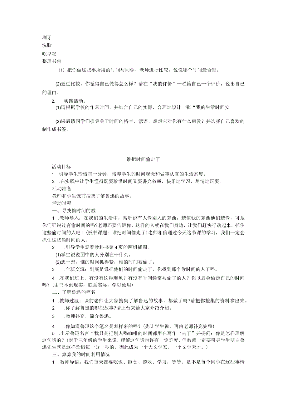 教科版品德与社会三年级下册全册教案.docx_第2页