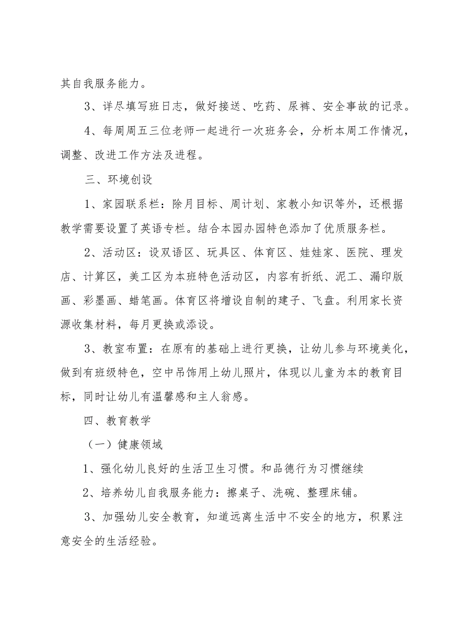 幼儿园班务工作计划（34篇）.docx_第2页