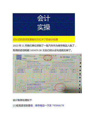 已认证的进项税被对方红冲了的会计处理.docx