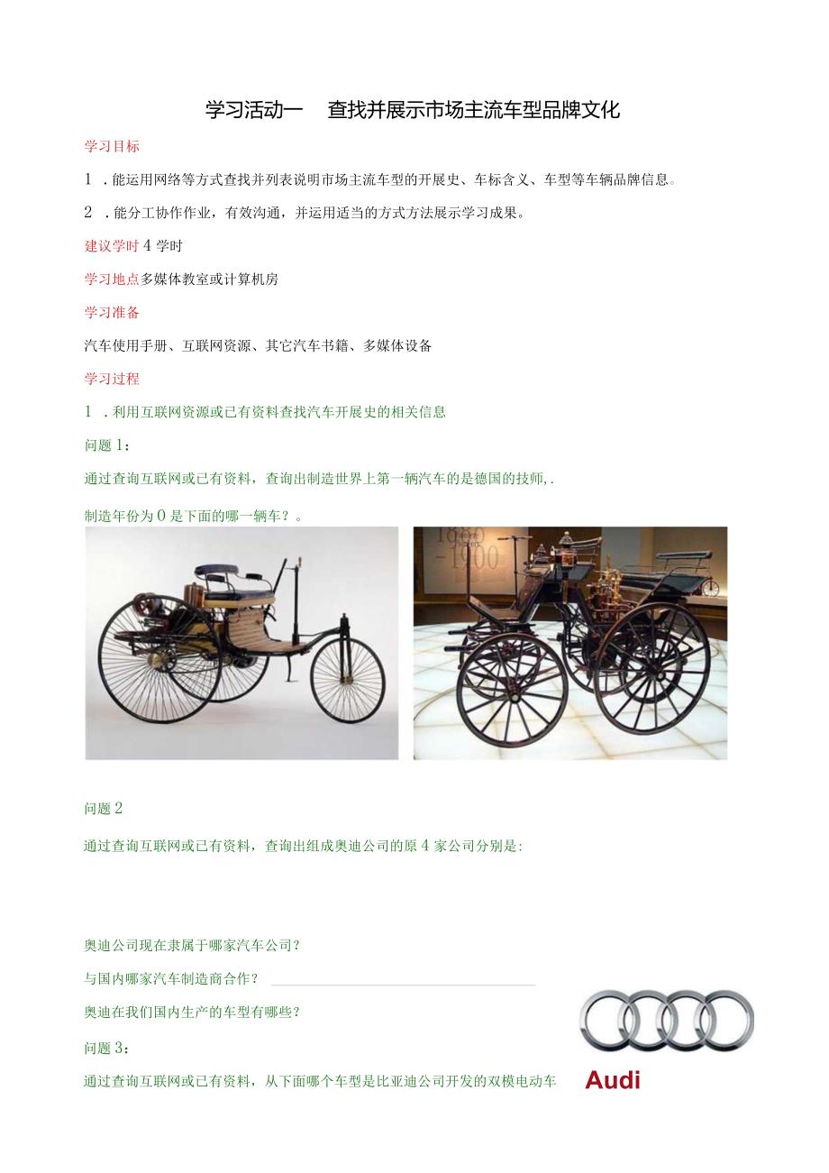 整车认知活动1-查找并展示市场主流车型品牌文化.docx_第2页