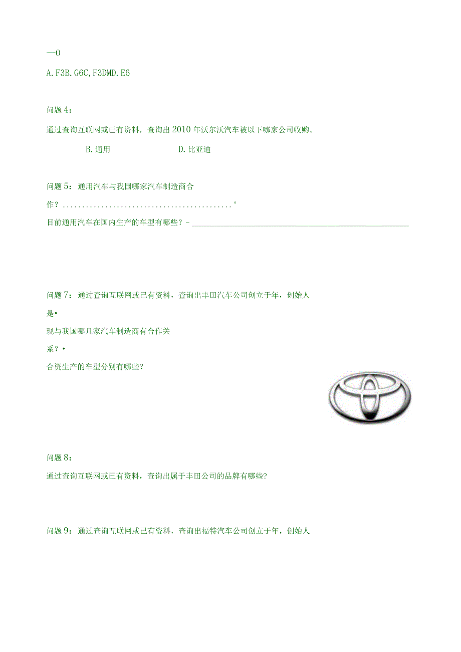 整车认知活动1-查找并展示市场主流车型品牌文化.docx_第3页