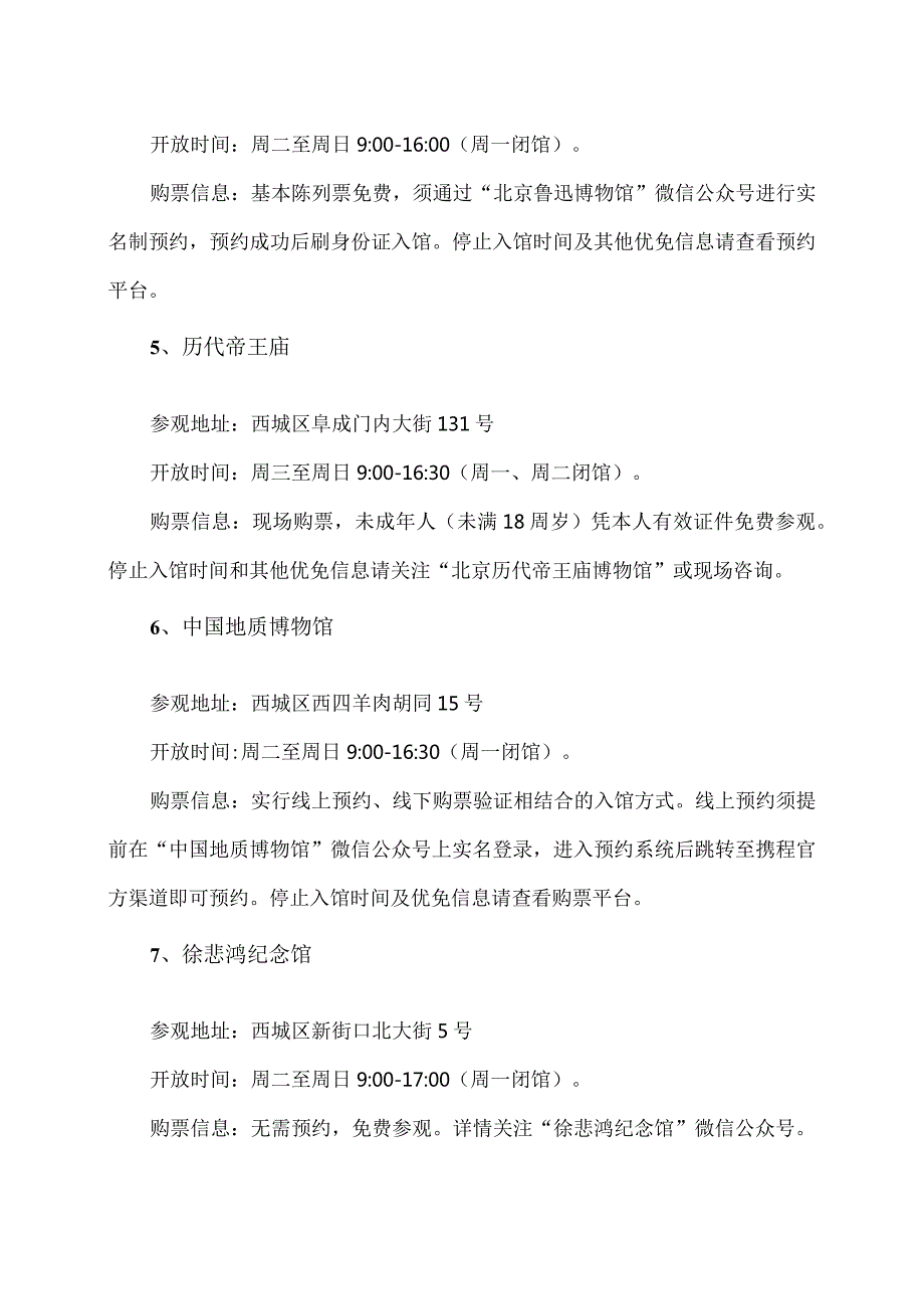 北京部分博物馆2024年寒假参观须知.docx_第2页