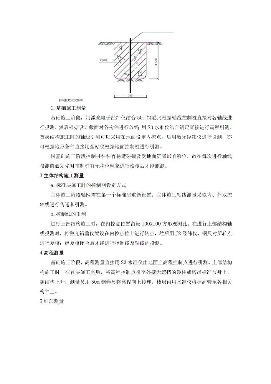 建筑施工测量.docx_第2页